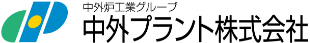 中外プラント株式会社